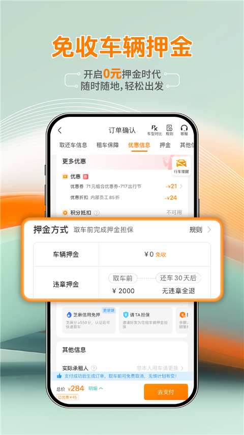 一嗨租车app截图2