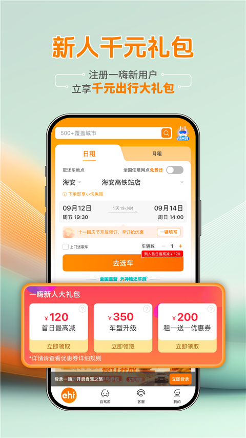 一嗨租车app截图3