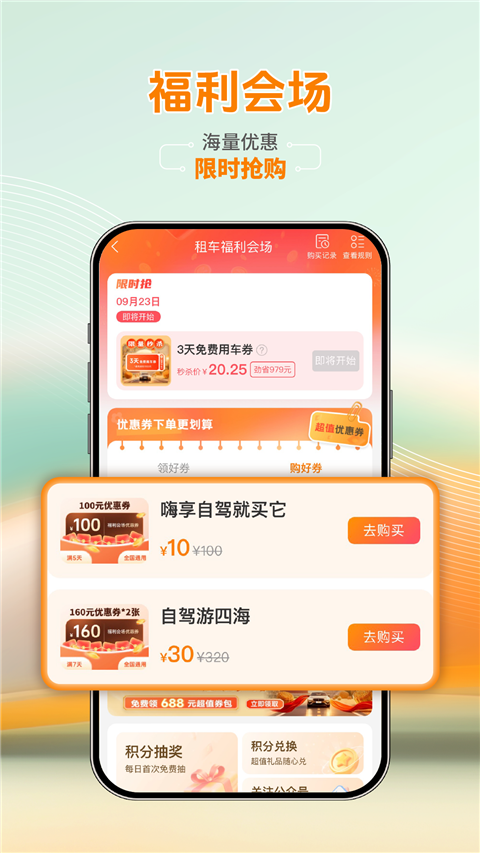 一嗨租车app截图5