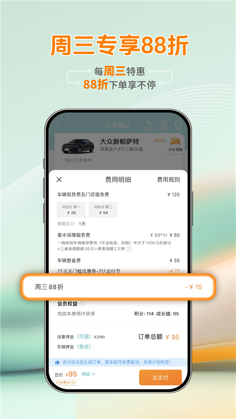 一嗨租车app截图4