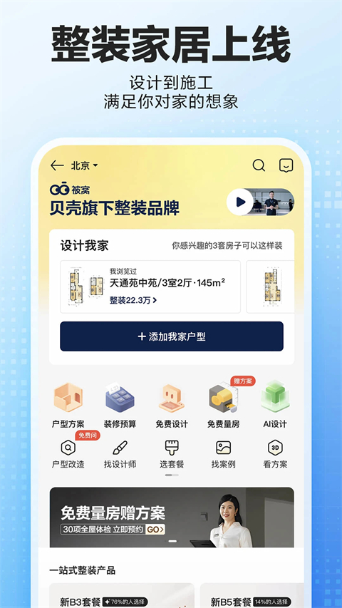 贝壳找房app截图3