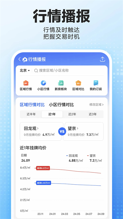 贝壳找房app截图4