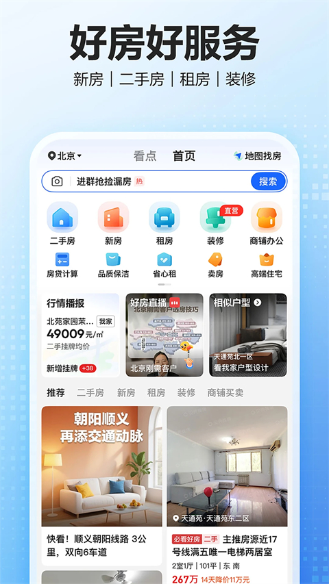 贝壳找房app截图5
