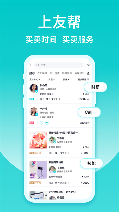 友帮app截图1