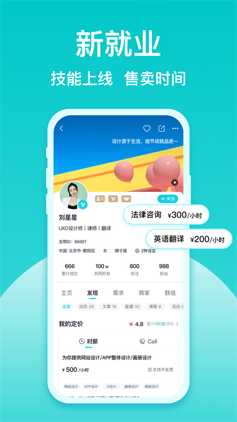 友帮app截图2
