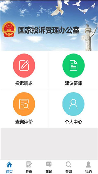 手机信访app截图1