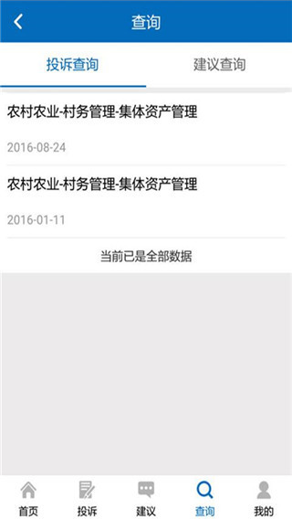 手机信访app截图2