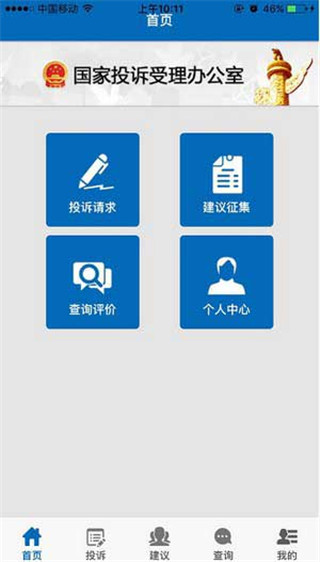 手机信访app截图3