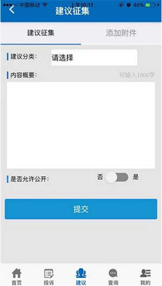 手机信访app截图4