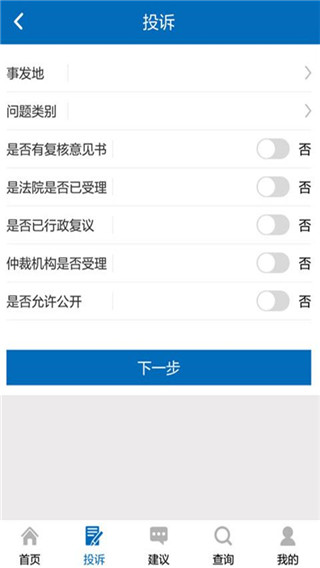 手机信访app截图5