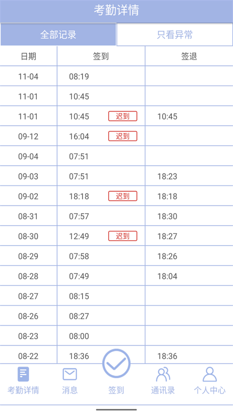 叮咚签到app截图2