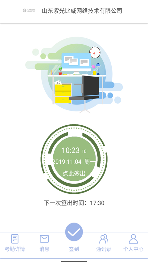 叮咚签到app截图1