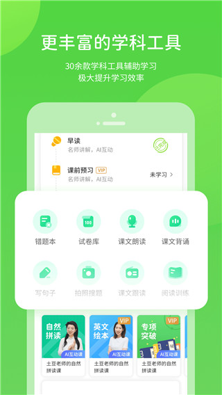 粤人英语app(粤人学习)截图3