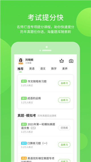 粤人英语app(粤人学习)截图4