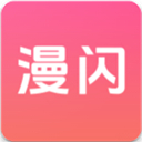 漫闪App