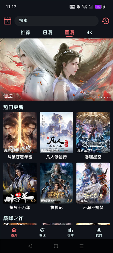 漫闪App截图3