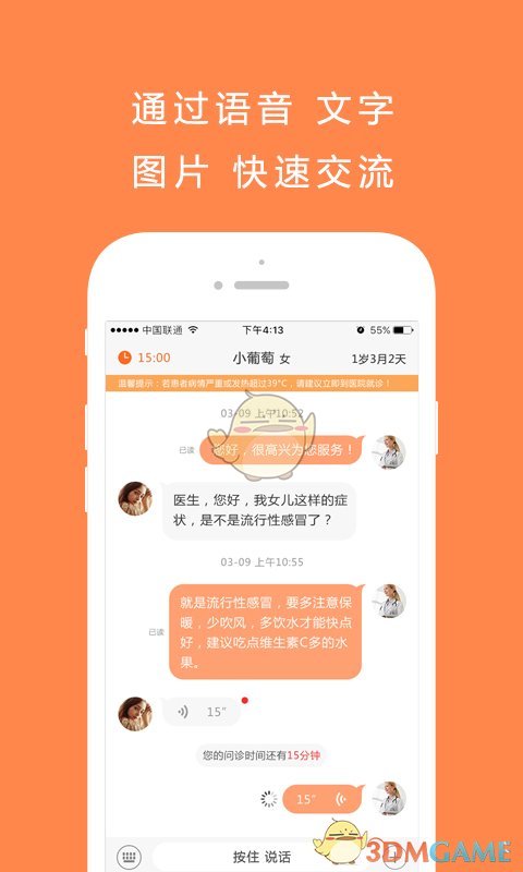 奶宝医生APP截图3