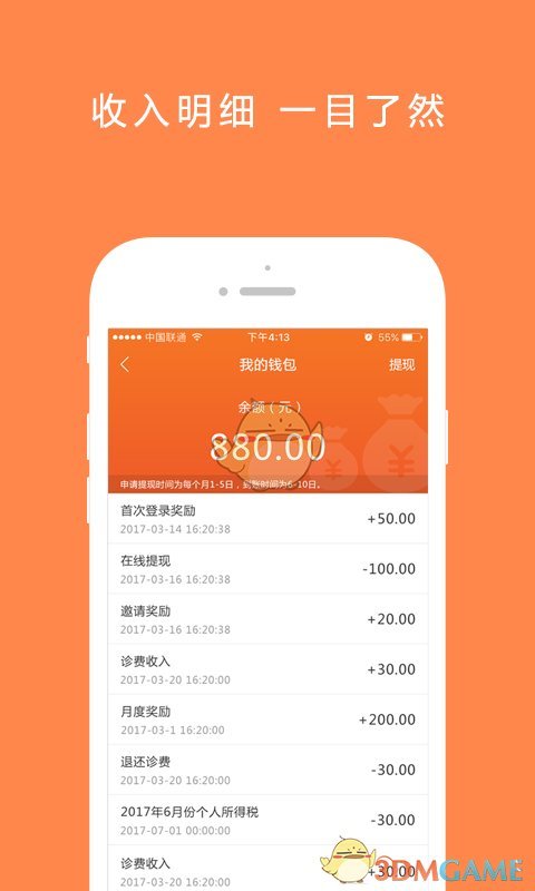 奶宝医生APP截图4
