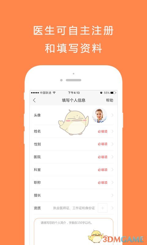 奶宝医生APP截图2