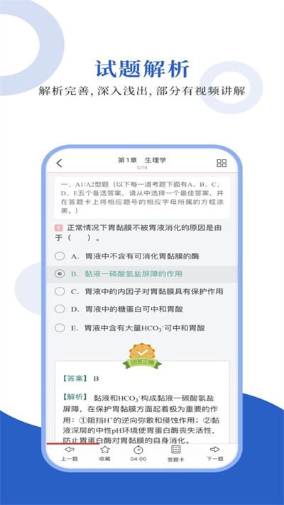 临床药学圣题库截图2