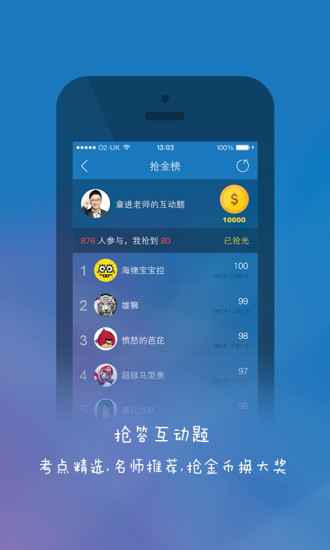 学而思截图2