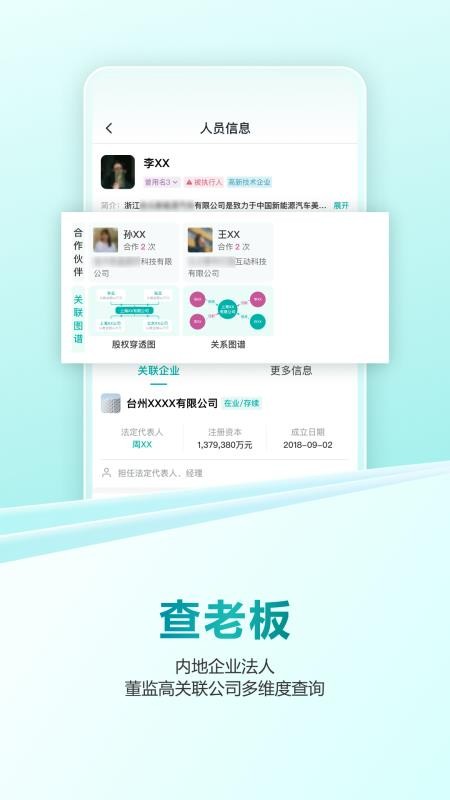 龙易查截图1