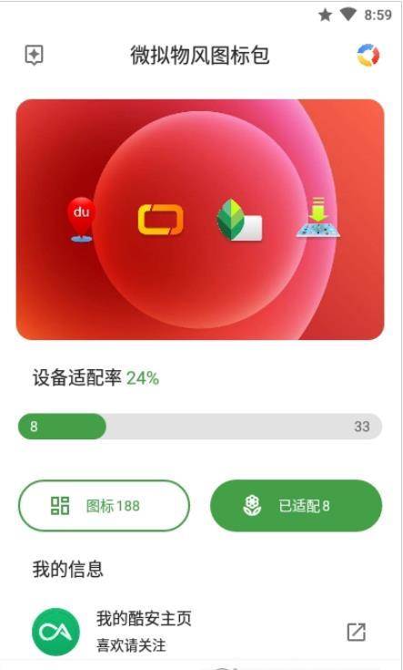 微拟物风图标包截图2