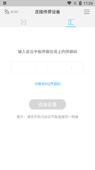 传屏助手app截图2