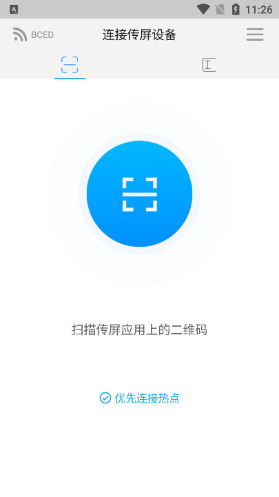 传屏助手app截图3