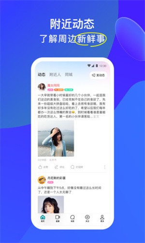 MOMO陌陌截图5