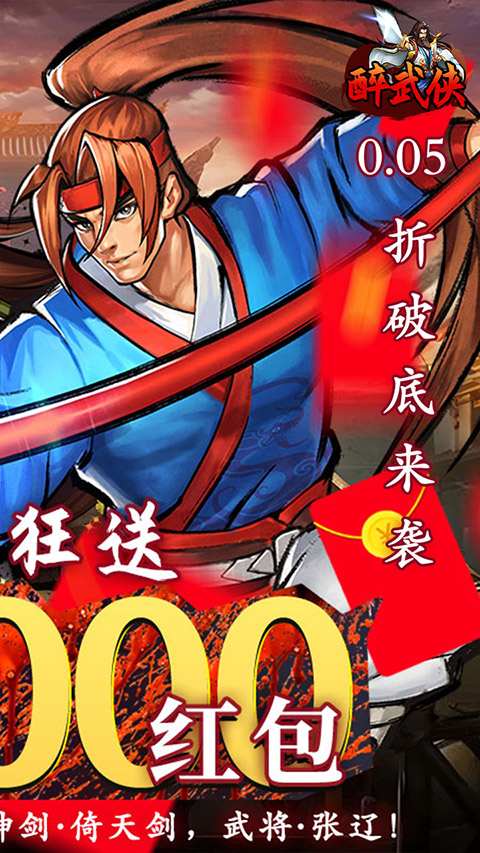 醉武侠截图1