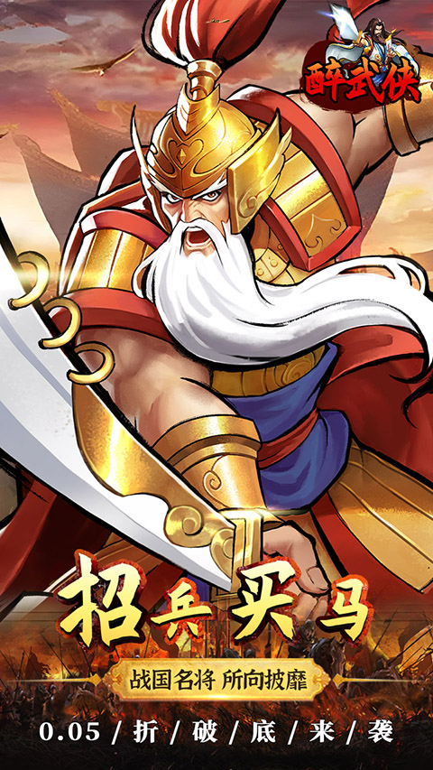 醉武侠截图2