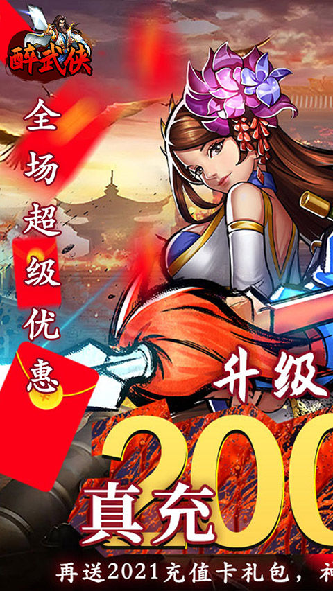 醉武侠截图3