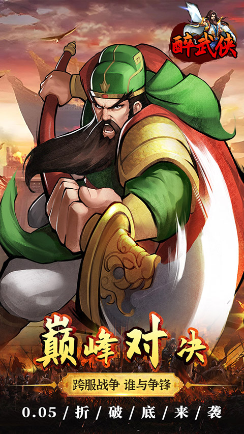 醉武侠截图4