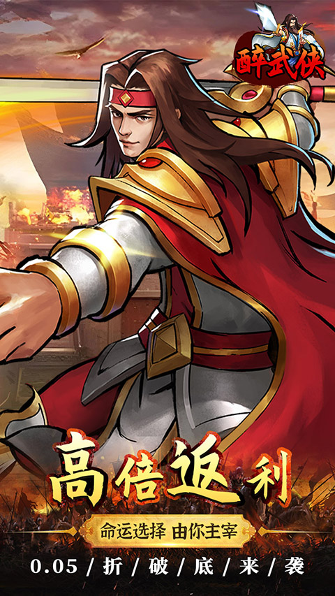 醉武侠截图5