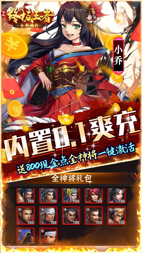 崛起终极王者0.1折截图1