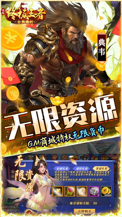 崛起终极王者0.1折截图2
