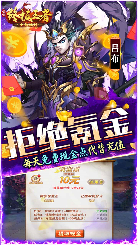 崛起终极王者0.1折截图5