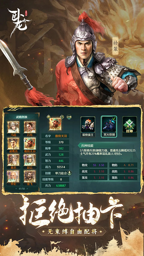 卧龙吟腾讯客户端截图1