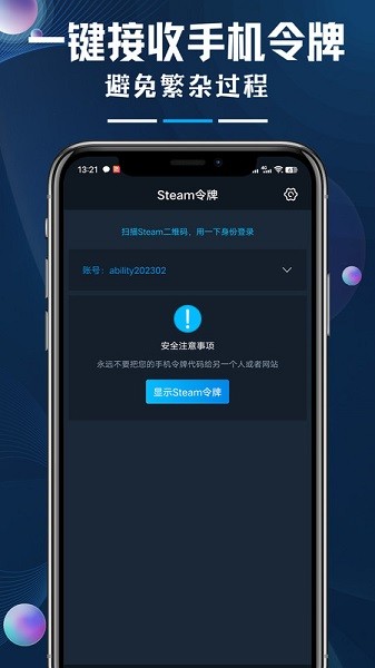steamok助手客户端截图2