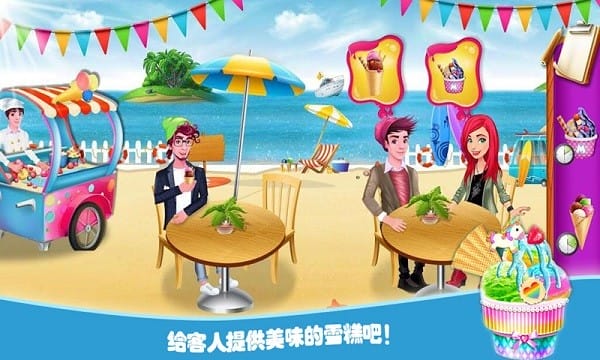 梦想雪糕屋游戏截图1