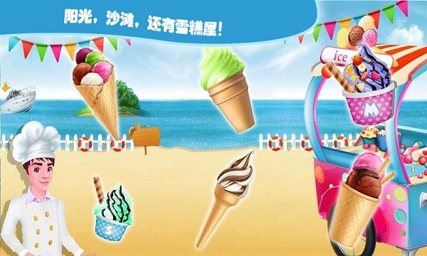 梦想雪糕屋游戏截图3