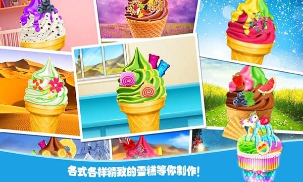 梦想雪糕屋游戏截图5