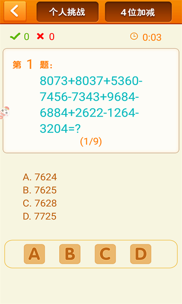 速算24点截图2
