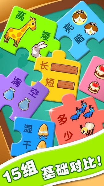 宝宝玩对比宝宝巴士截图1
