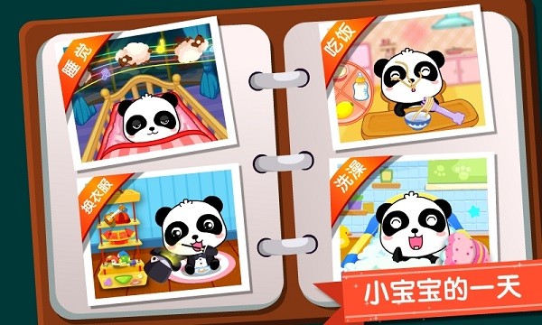 宝宝巴士照顾小宝宝截图2