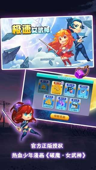 极速女武神游戏截图3