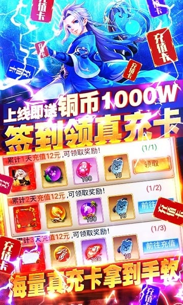 q群仙传无限刷真充h5游戏截图1