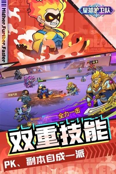 星球护卫队截图1