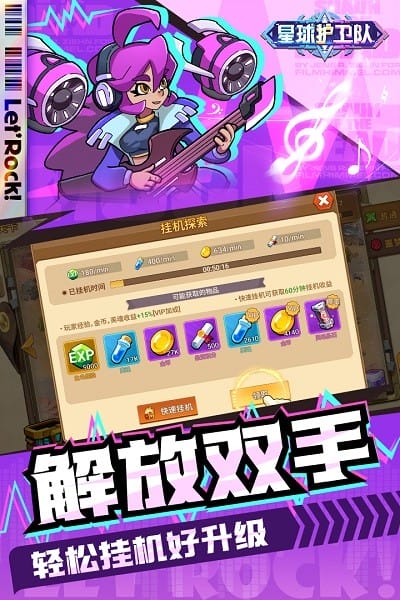 星球护卫队截图3